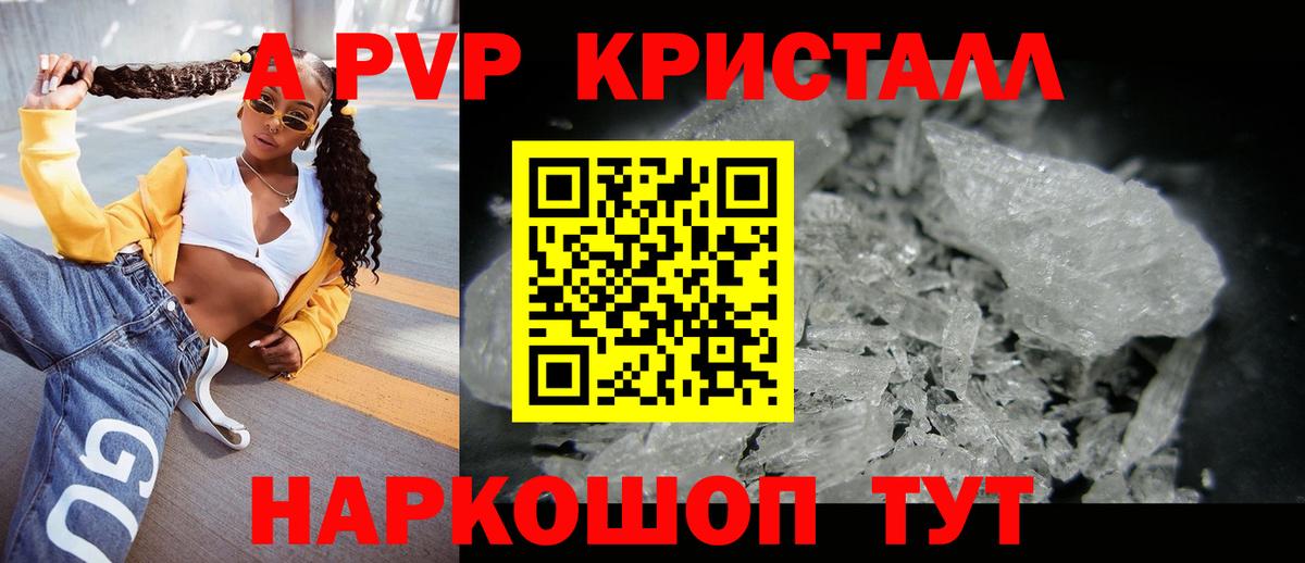 Alfa_PVP СК  А ПВП Crystall  Альфа ПВП  Alpha PVP мука  Вход с VPN  Кимовск 