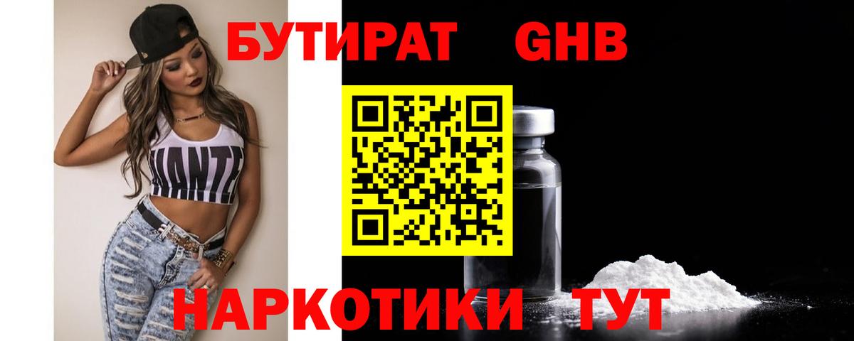 Бутират BDO Кимовск