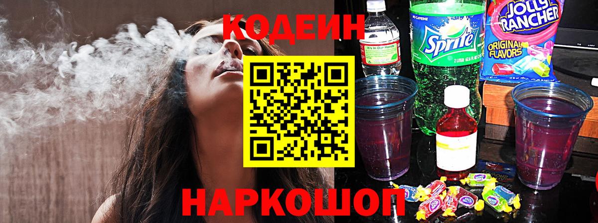 Codein Purple Drank  Вход с VPN  Кимовск 