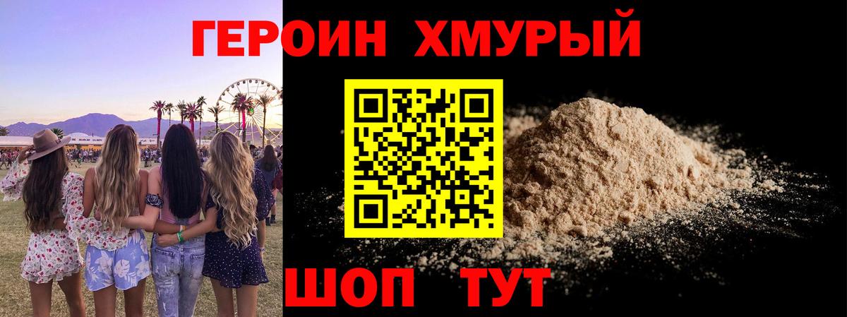 Героин Heroin  Вход с VPN  Кимовск 