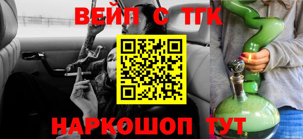 ТГК вейп  Вход с VPN  Кимовск 